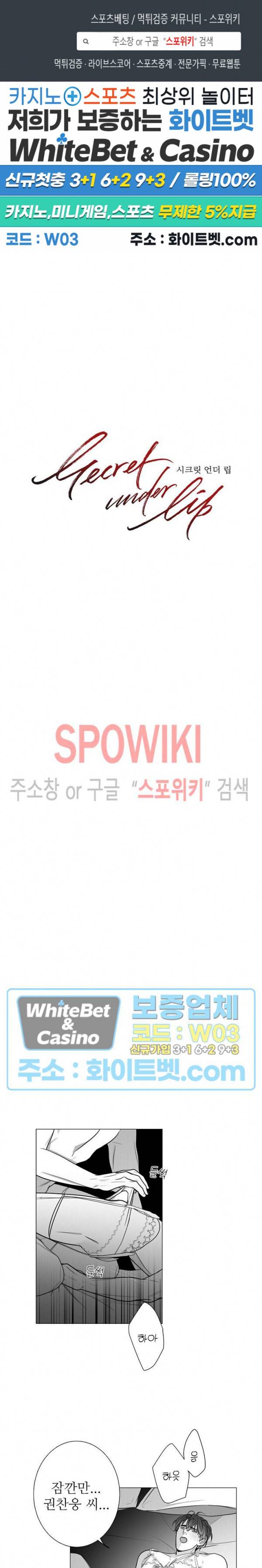 시크릿 언더 립(Secret under lip) 55화 1