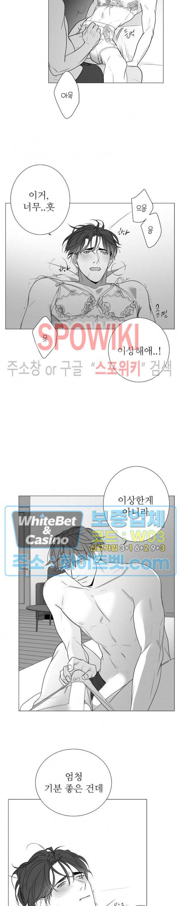 시크릿 언더 립(Secret under lip) 55화 2