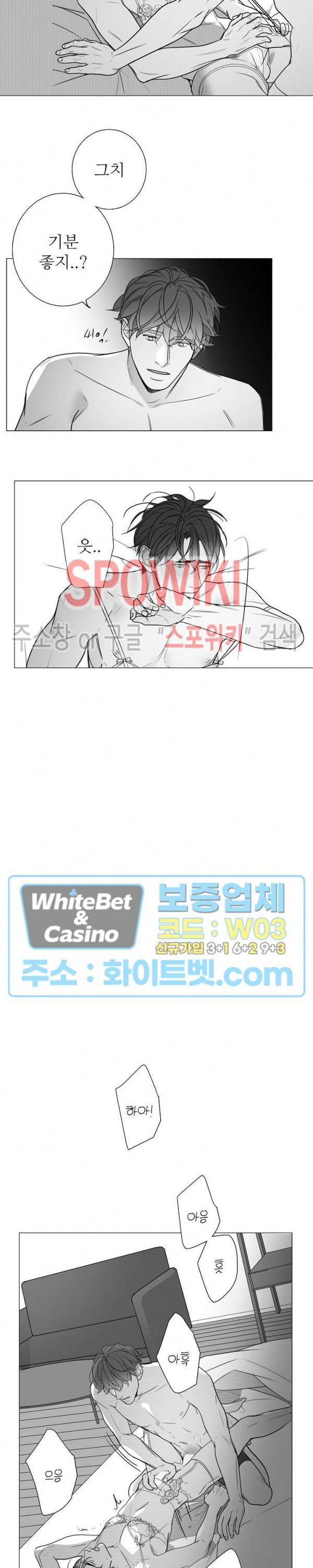시크릿 언더 립(Secret under lip) 55화 4