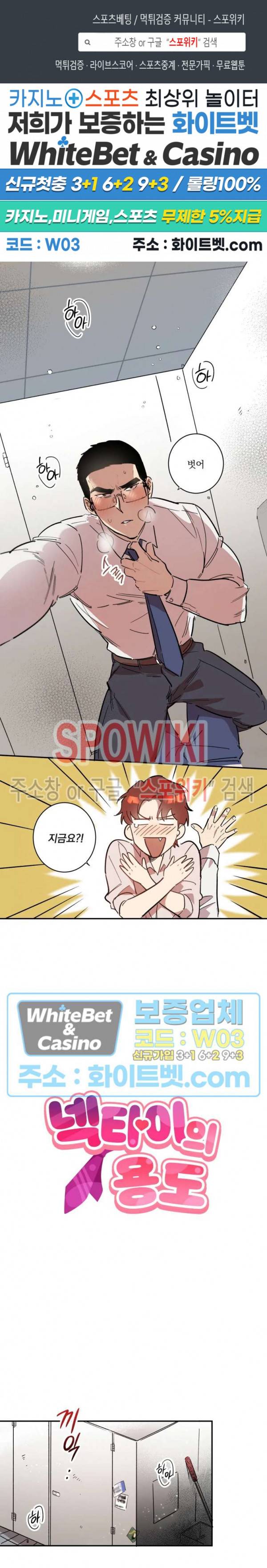 넥타이의 용도 5화 1