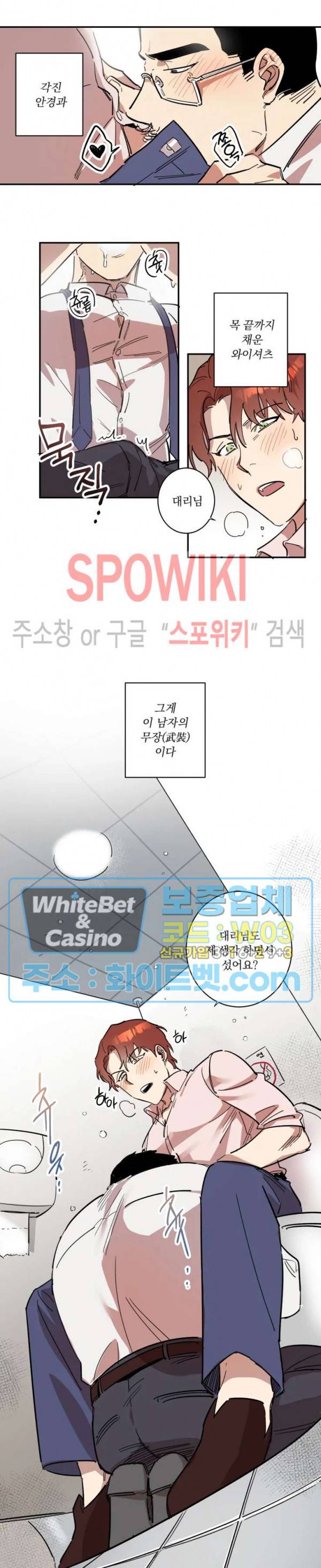 넥타이의 용도 5화 2