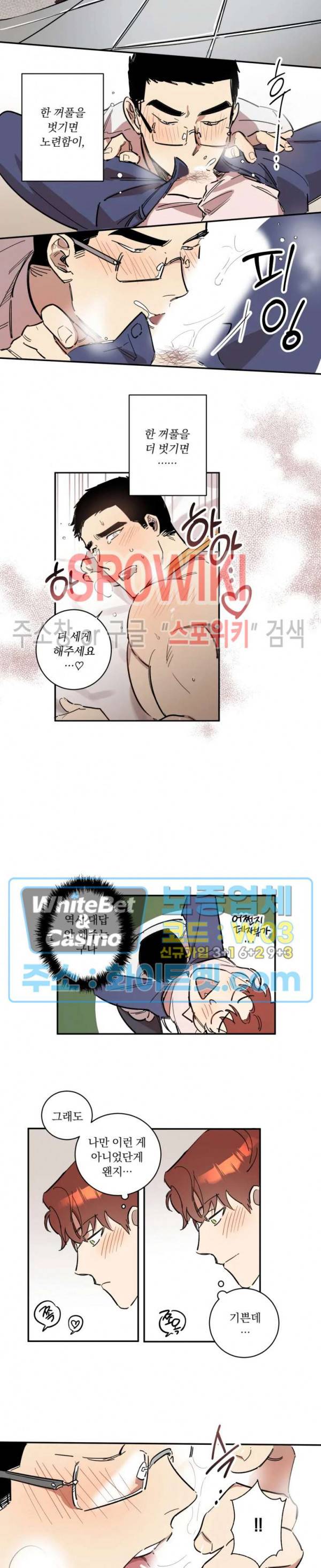 넥타이의 용도 5화 3