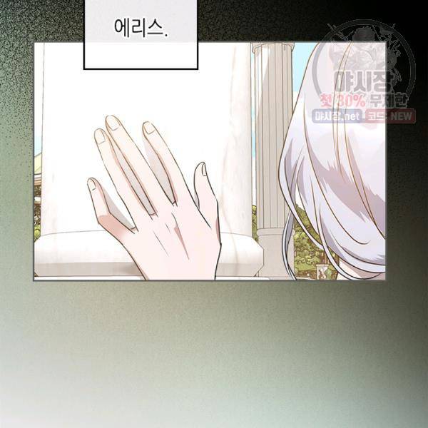 악녀를 죽여줘 24화 7