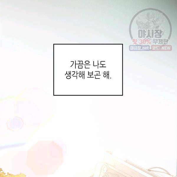 악녀를 죽여줘 24화 8