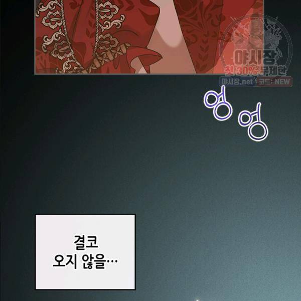 악녀를 죽여줘 24화 16