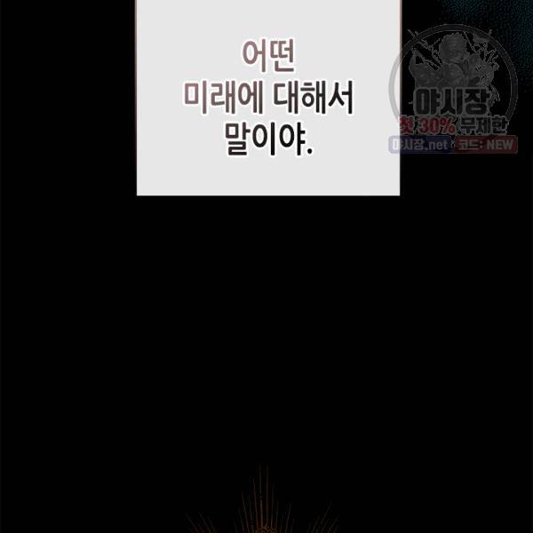 악녀를 죽여줘 24화 19