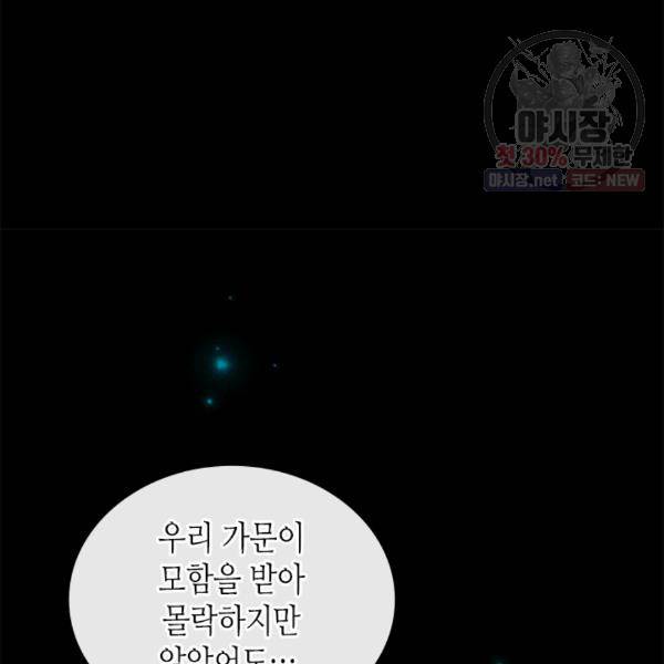 악녀를 죽여줘 24화 21