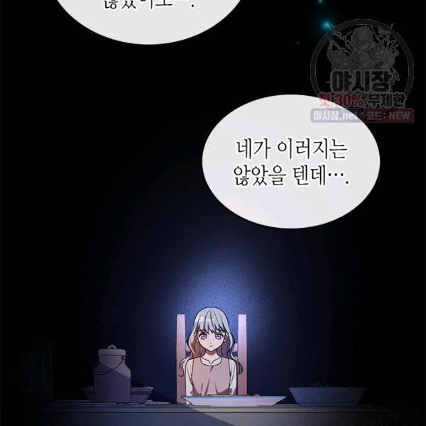 악녀를 죽여줘 24화 22