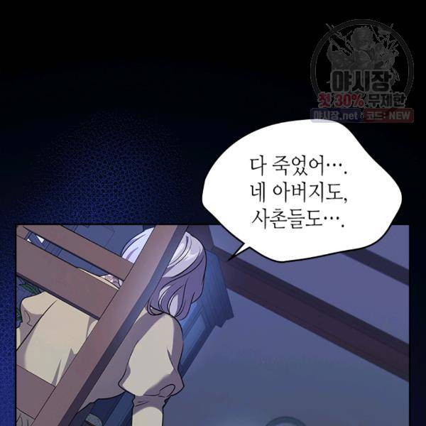 악녀를 죽여줘 24화 25
