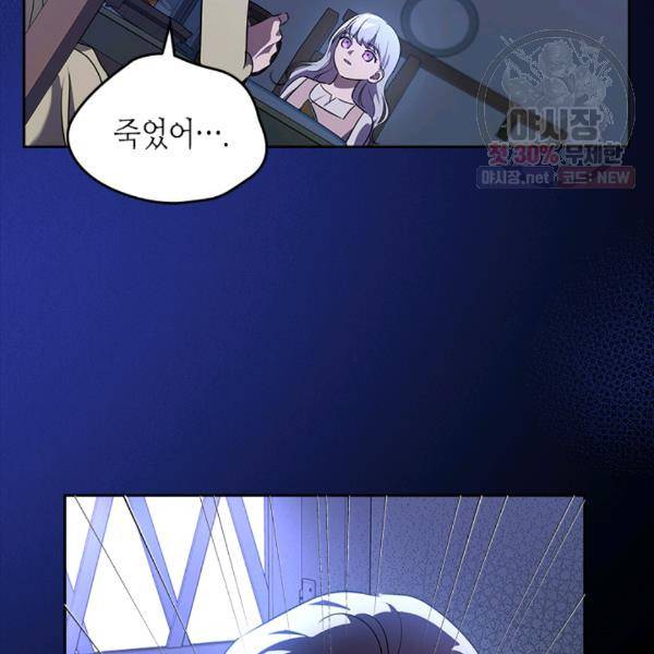 악녀를 죽여줘 24화 26