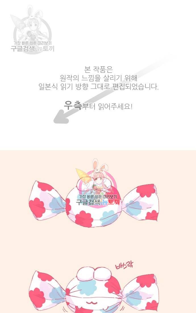 냠냠토끼 103화 1