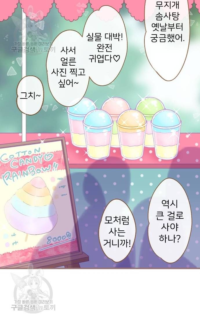 냠냠토끼 103화 3