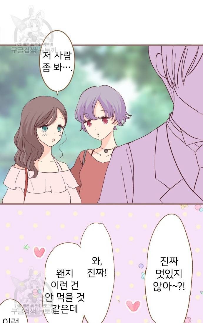냠냠토끼 103화 4