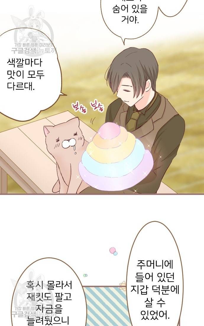 냠냠토끼 103화 6