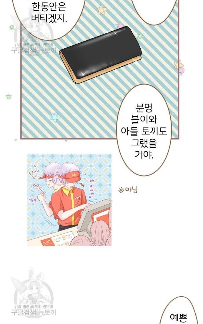냠냠토끼 103화 7