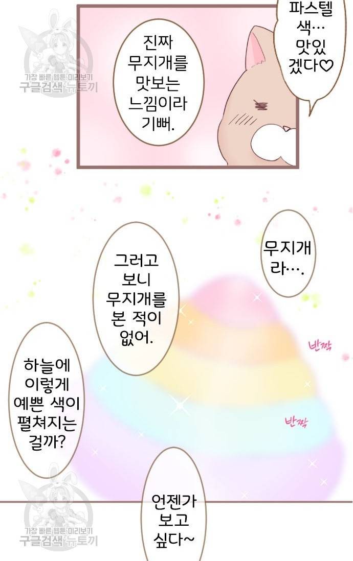 냠냠토끼 103화 8