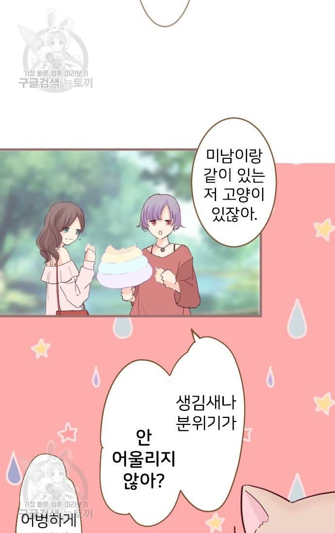 냠냠토끼 103화 9