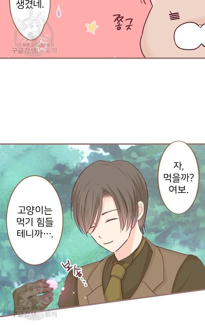 냠냠토끼 103화 10