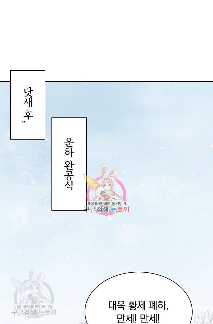폭군이 내 새끼가 되었습니다 130화 1