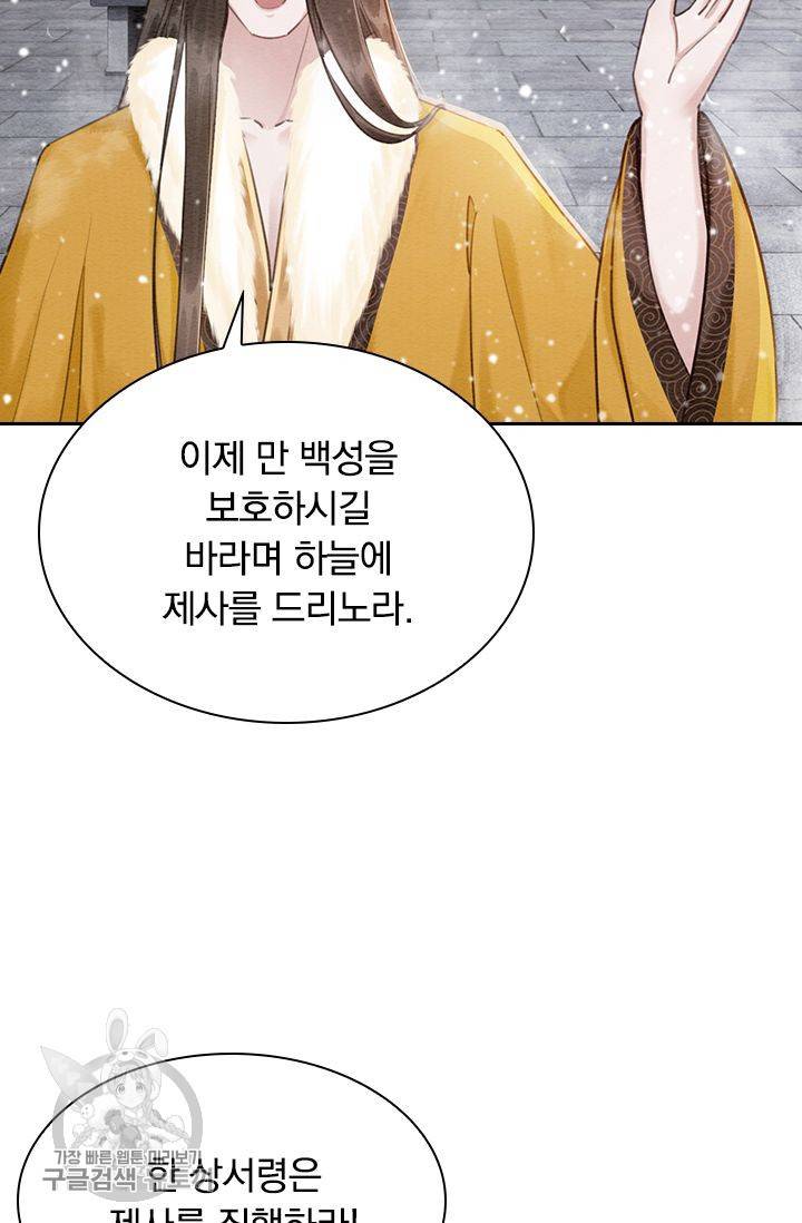 폭군이 내 새끼가 되었습니다 130화 6