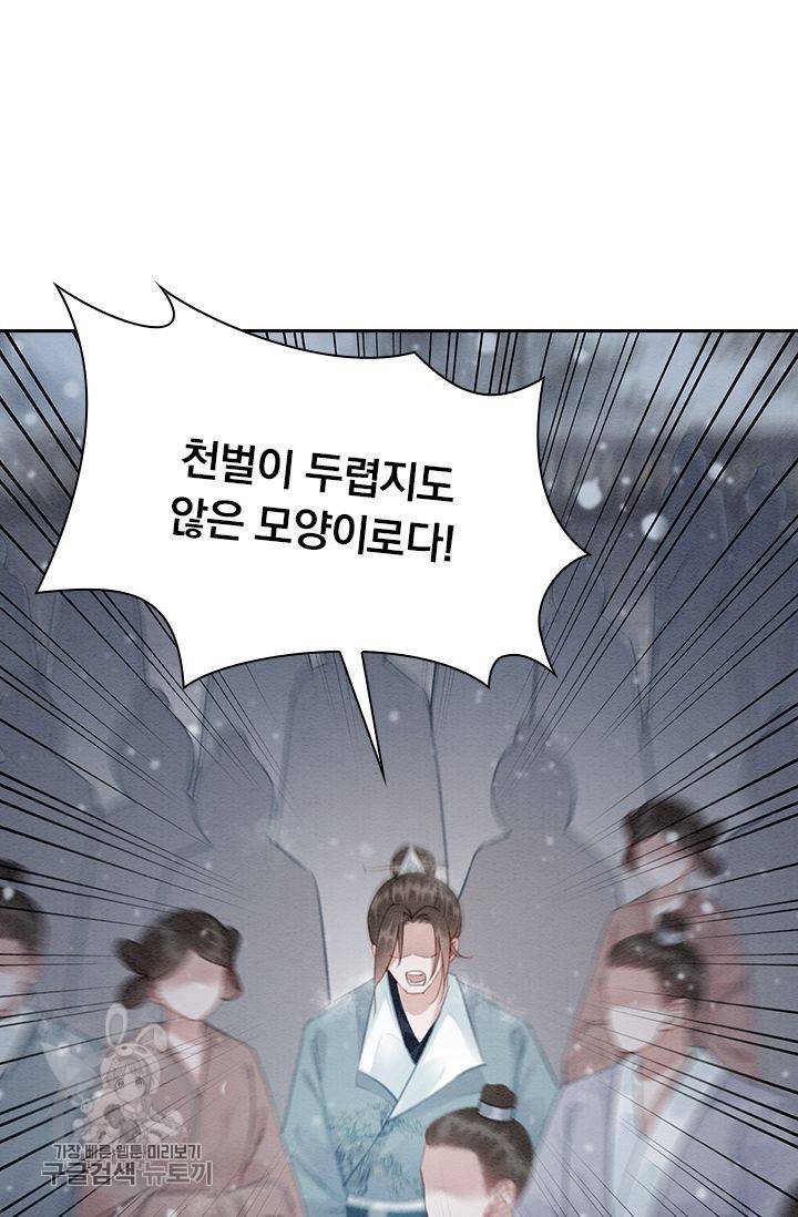 폭군이 내 새끼가 되었습니다 130화 15