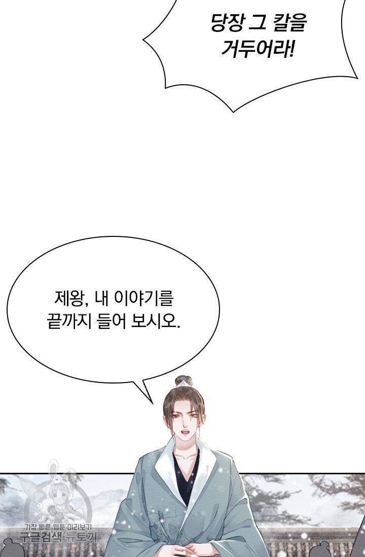 폭군이 내 새끼가 되었습니다 130화 19