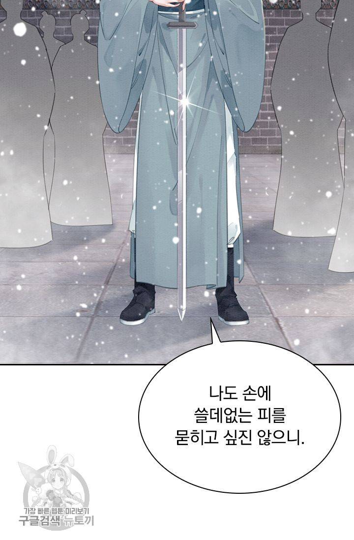 폭군이 내 새끼가 되었습니다 130화 20