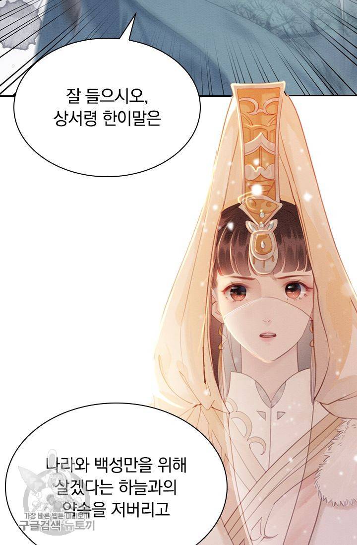 폭군이 내 새끼가 되었습니다 130화 22