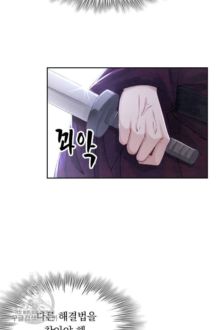 폭군이 내 새끼가 되었습니다 130화 30