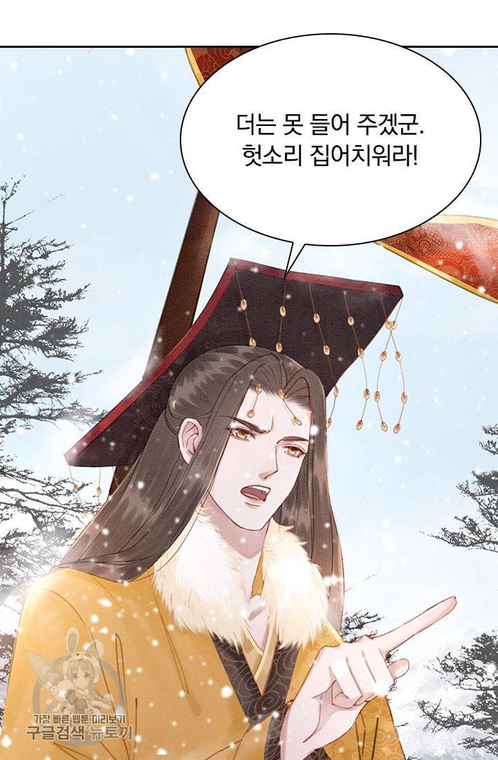 폭군이 내 새끼가 되었습니다 130화 32