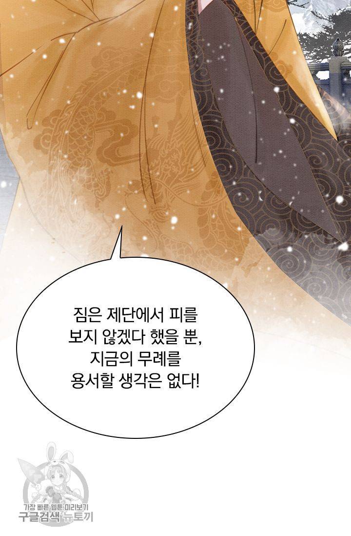 폭군이 내 새끼가 되었습니다 130화 33