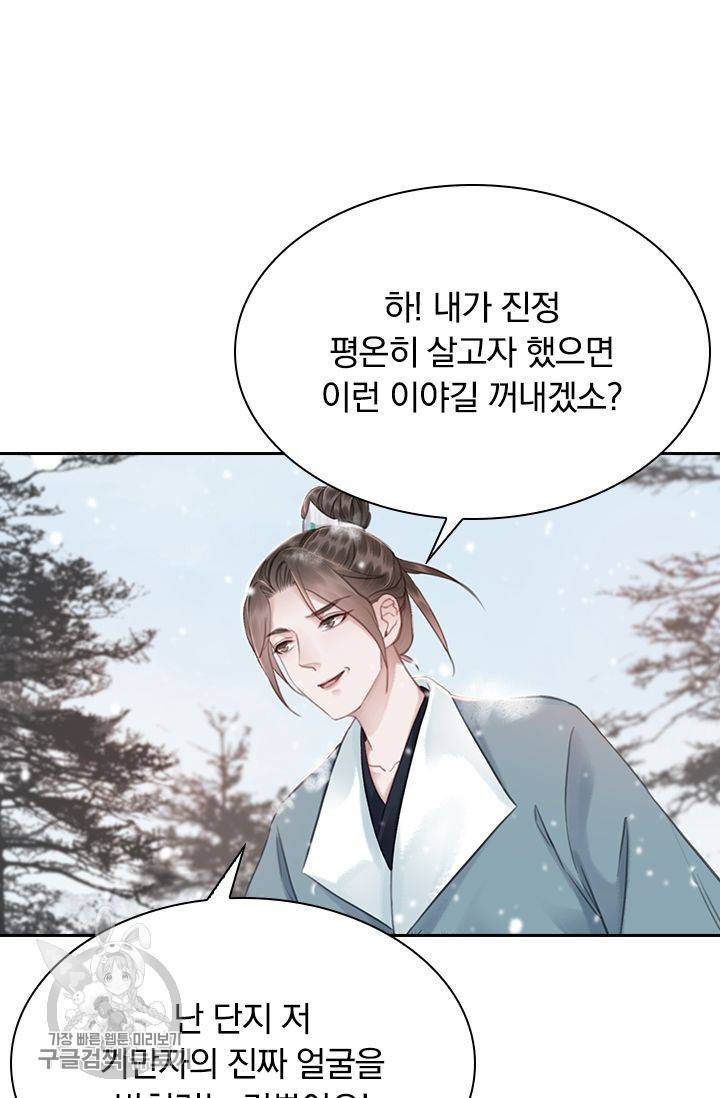 폭군이 내 새끼가 되었습니다 130화 34