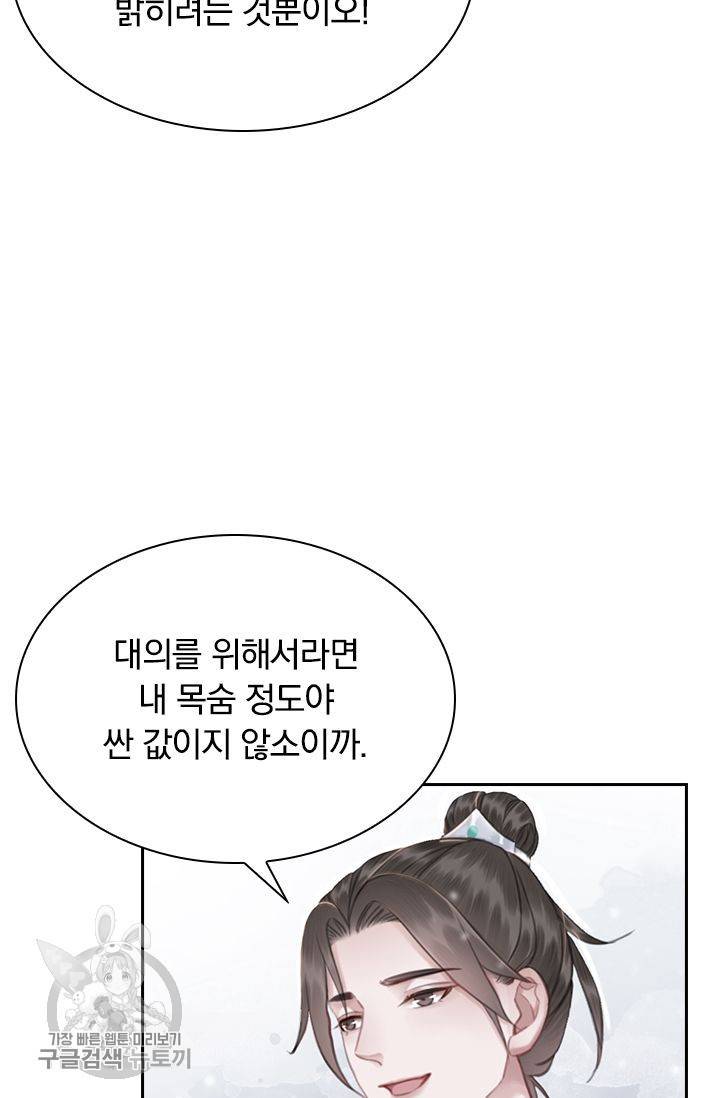 폭군이 내 새끼가 되었습니다 130화 35
