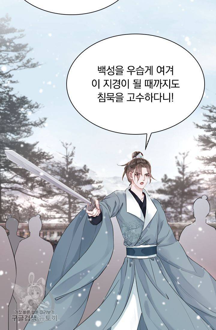 폭군이 내 새끼가 되었습니다 130화 37
