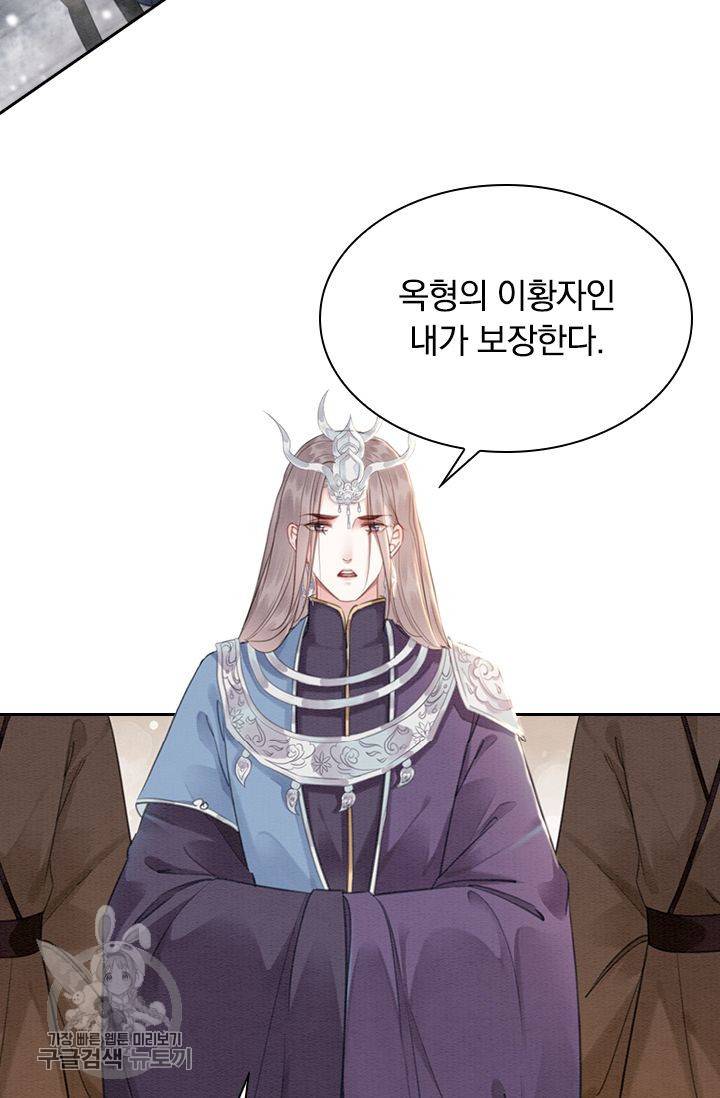 폭군이 내 새끼가 되었습니다 130화 41