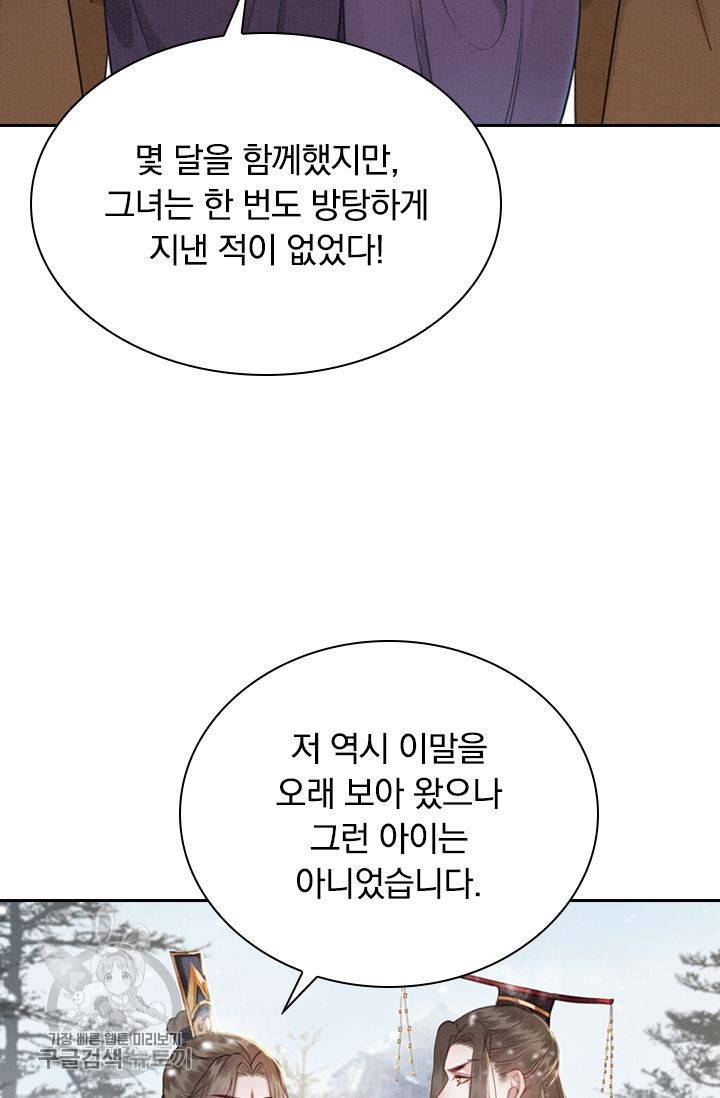 폭군이 내 새끼가 되었습니다 130화 42