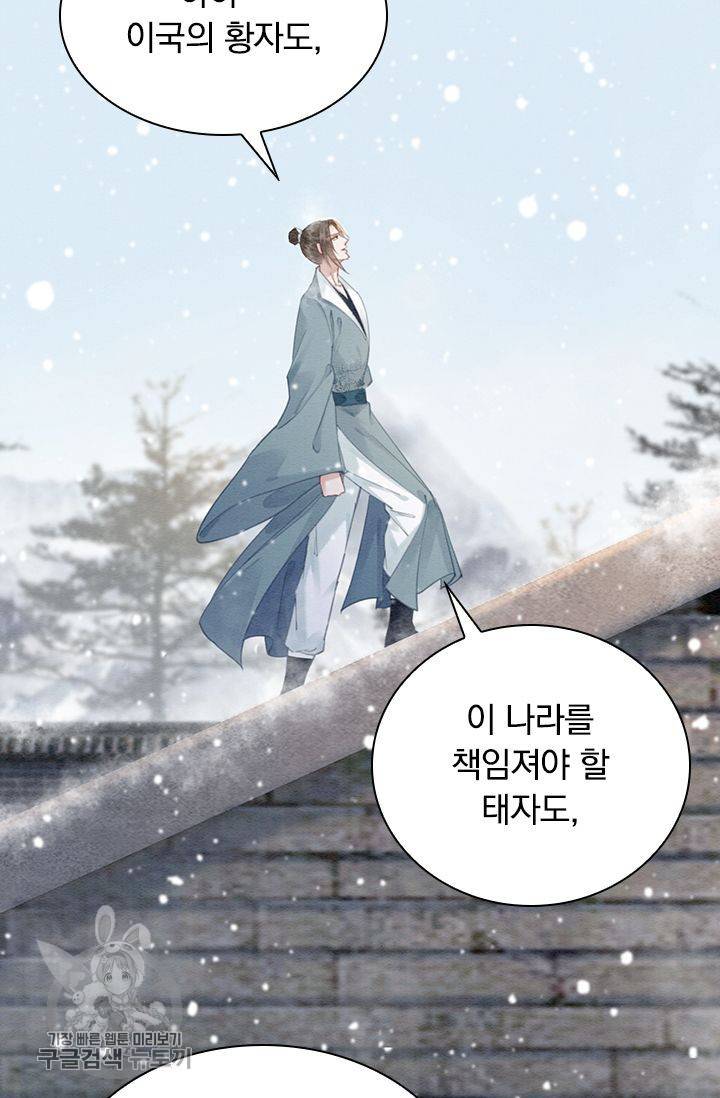 폭군이 내 새끼가 되었습니다 130화 44