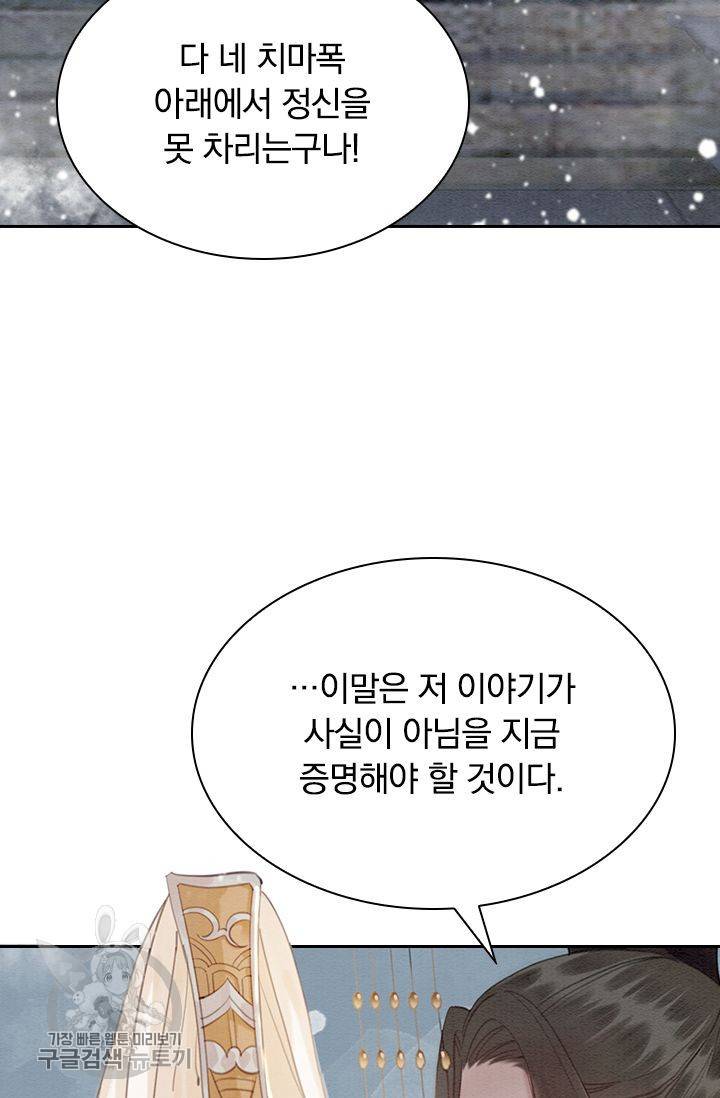 폭군이 내 새끼가 되었습니다 130화 45