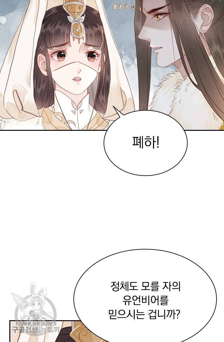 폭군이 내 새끼가 되었습니다 130화 46