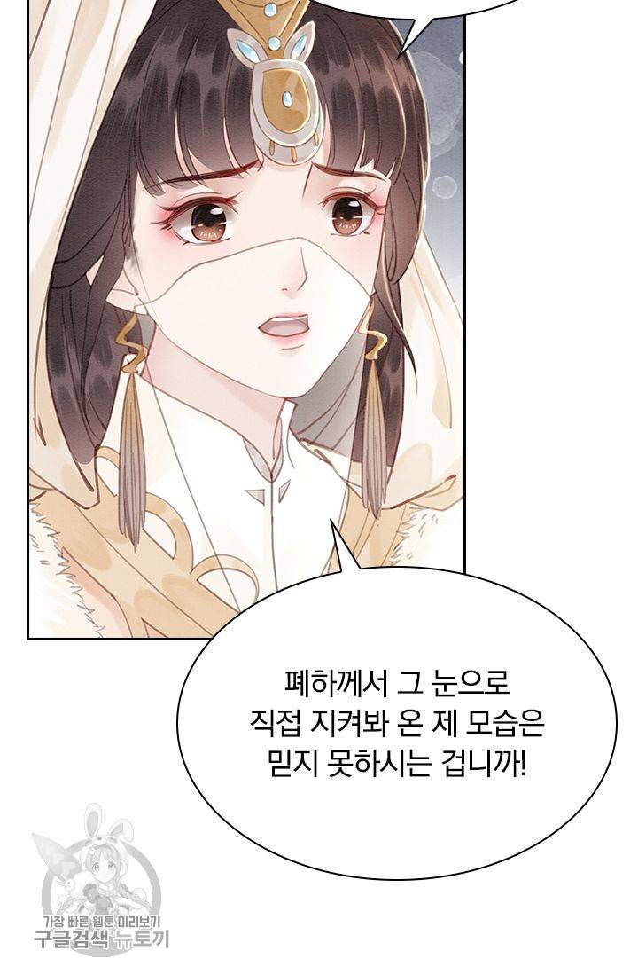 폭군이 내 새끼가 되었습니다 130화 47