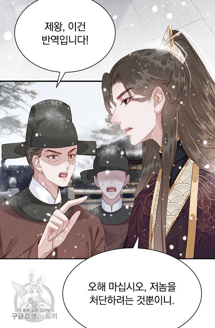 폭군이 내 새끼가 되었습니다 130화 52