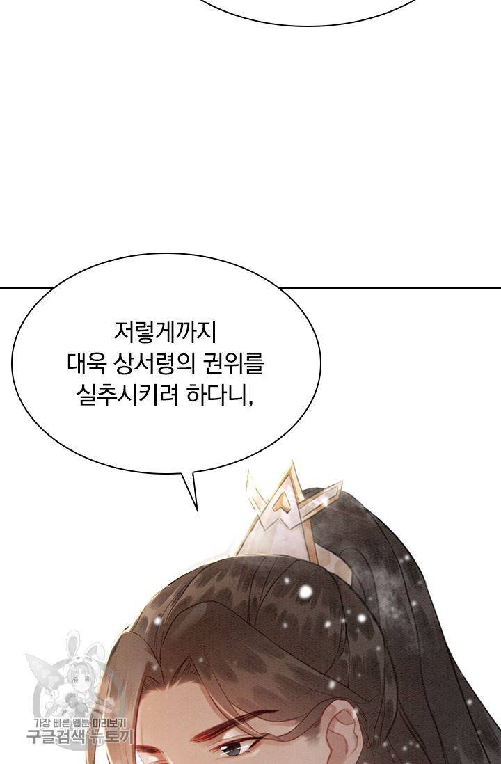 폭군이 내 새끼가 되었습니다 130화 53