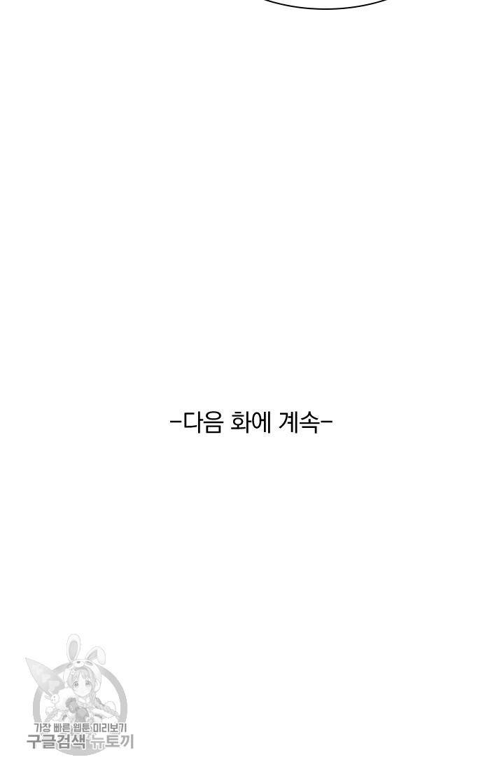 폭군이 내 새끼가 되었습니다 130화 55