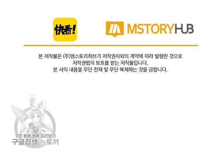 폭군이 내 새끼가 되었습니다 130화 56