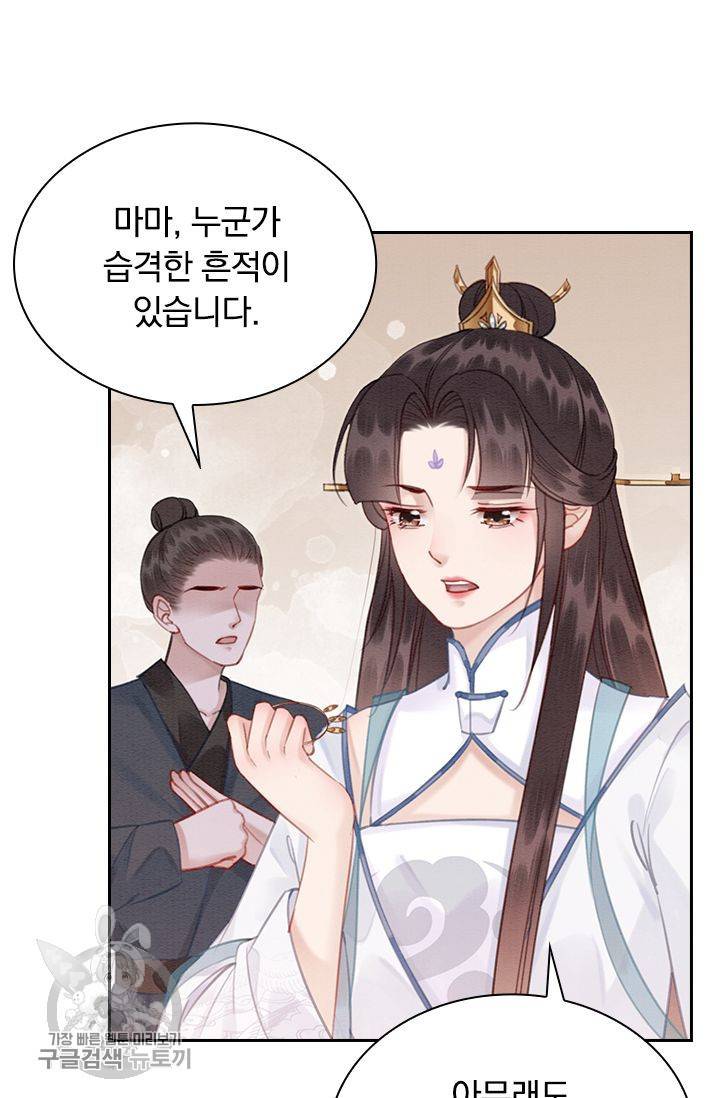 폭군이 내 새끼가 되었습니다 135화 5