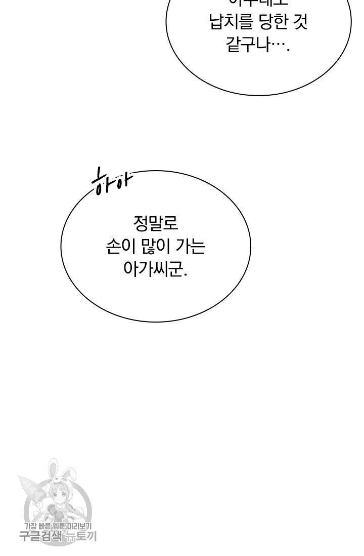 폭군이 내 새끼가 되었습니다 135화 6