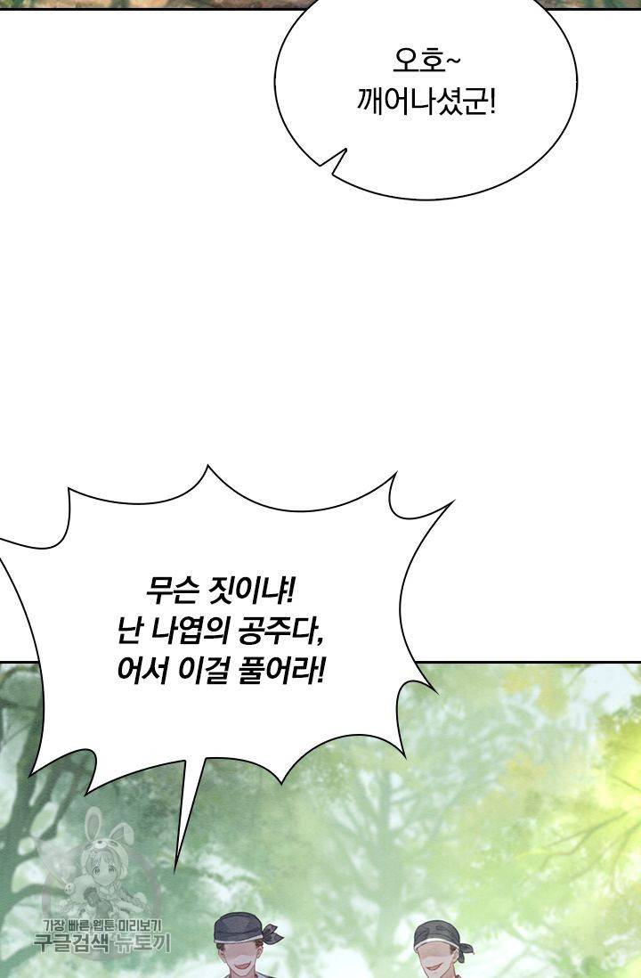 폭군이 내 새끼가 되었습니다 135화 9
