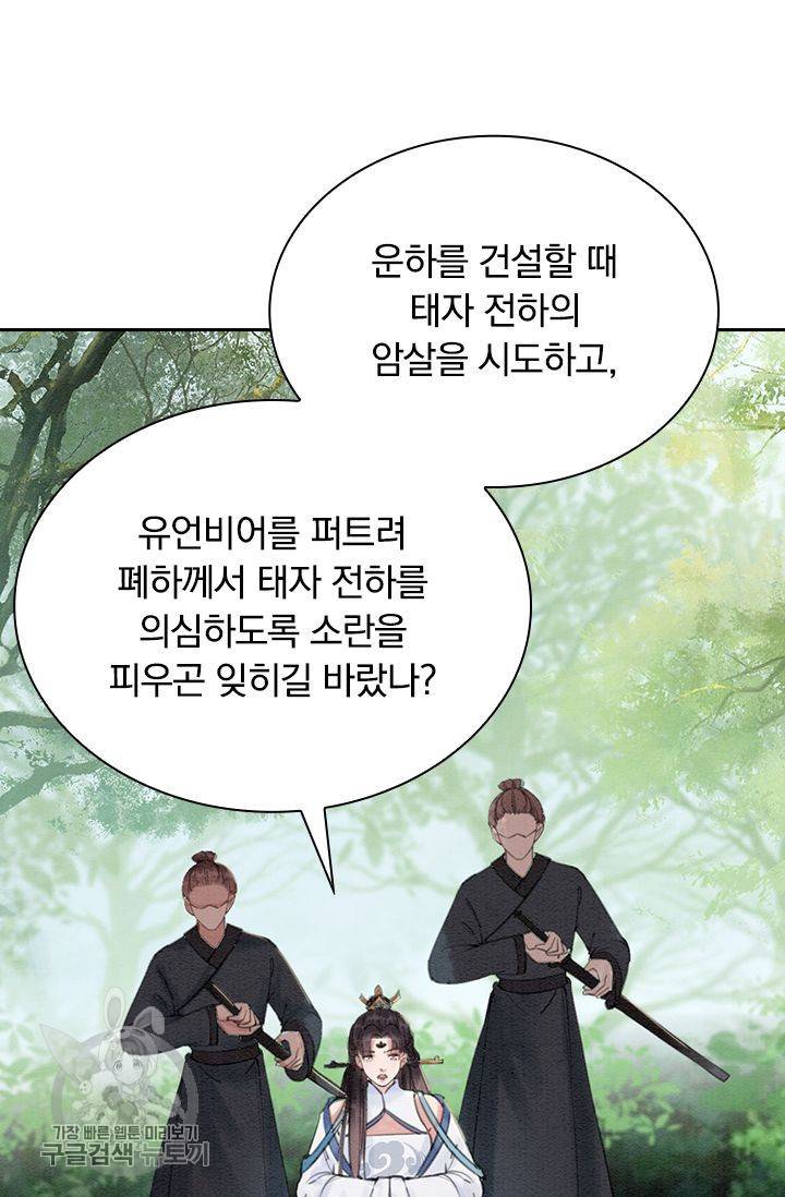 폭군이 내 새끼가 되었습니다 135화 14