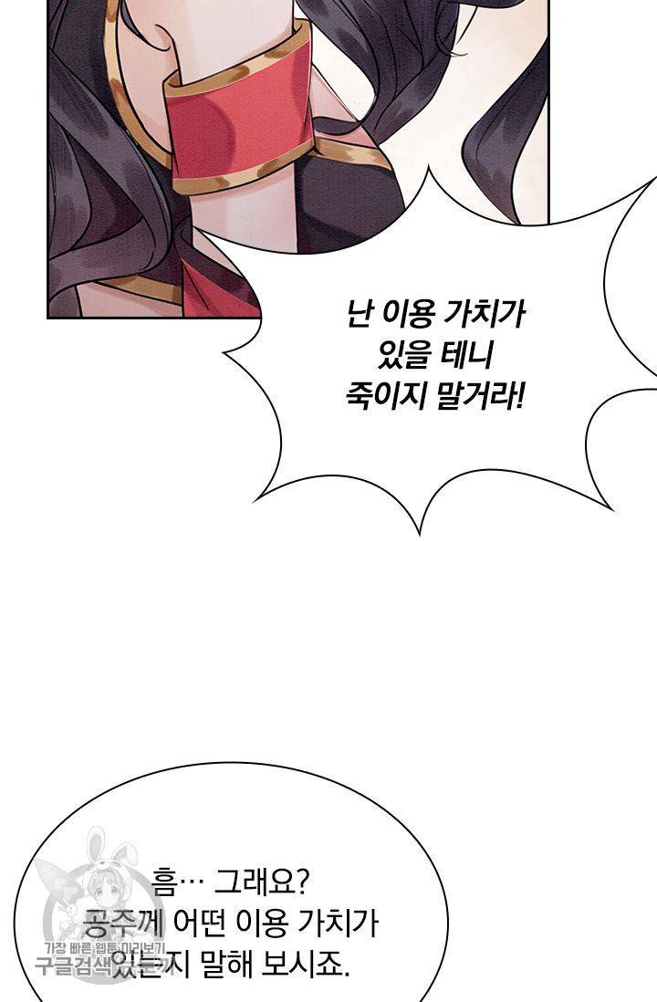 폭군이 내 새끼가 되었습니다 135화 20
