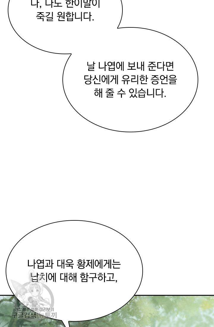 폭군이 내 새끼가 되었습니다 135화 22